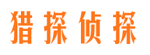 荔湾市侦探公司